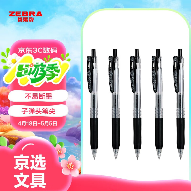 ���� �������Ա� JJ15 0.5mm����ɫ��5֧װ