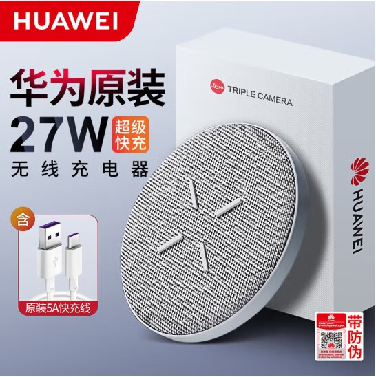 华为（HUAWEI）华为无线充电器27W原装Mate60504030 Pro P70 P50Pro手机官方40W 华为27W无线充电器 全新盒装 附
