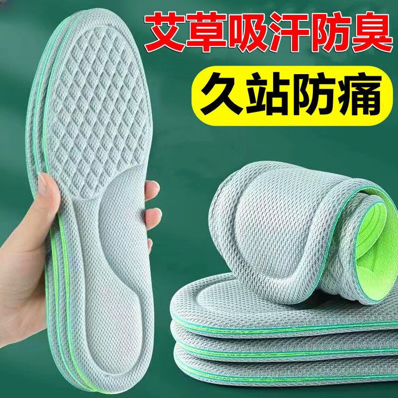 踩屎感艾草运动会鞋垫男女士超软军训减震久站不累防脚痛吸汗透气 【颜色随机】5双【37-38】