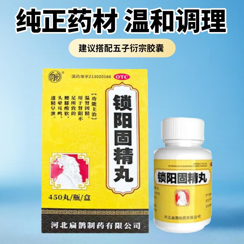[向前]锁阳固精丸 450丸 3盒装 遗精早泄中药调理用手过度腰膝酸软头晕耳鸣温肾固精男科用药中成药 推荐热销疗程装