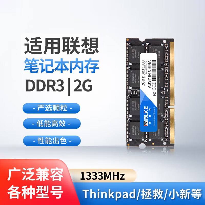 BLKE 戴尔笔记本内存条 DDR3惠普内存适用联想ThinkBooK华硕宏碁华为小米微星笔记本内存 2G【DDR3 1333】笔记本内存