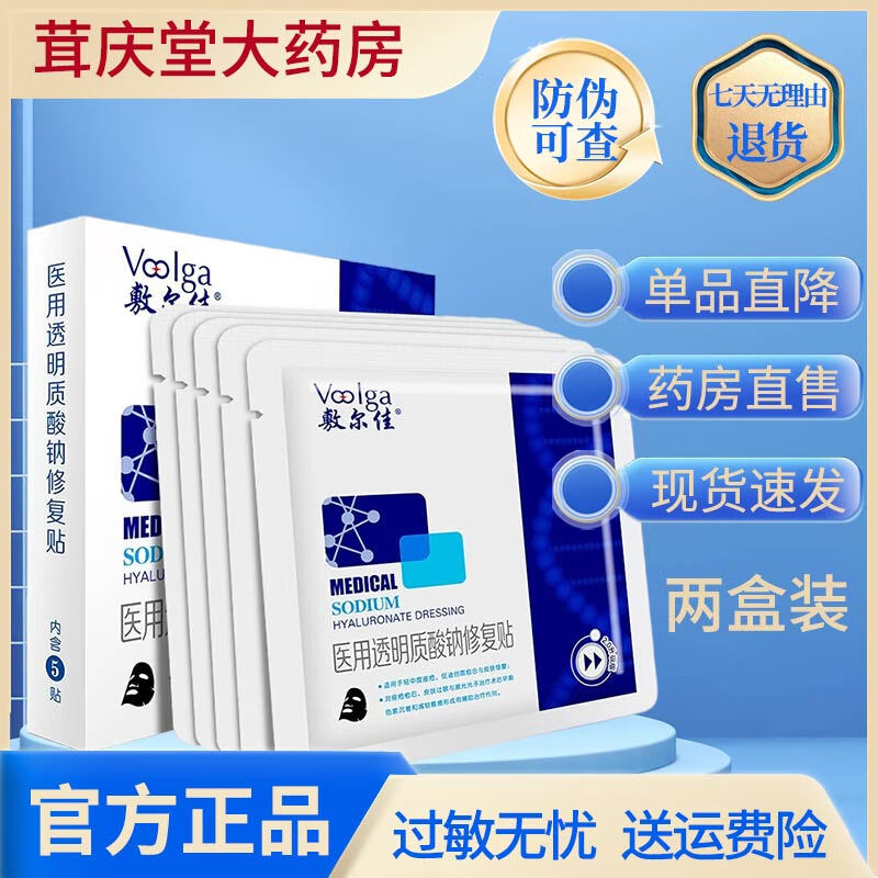 敷尔佳 医用面部修复贴透明质酸钠激光术后修复皮肤敷料减少色素沉着 敷尔佳黑膜两盒
