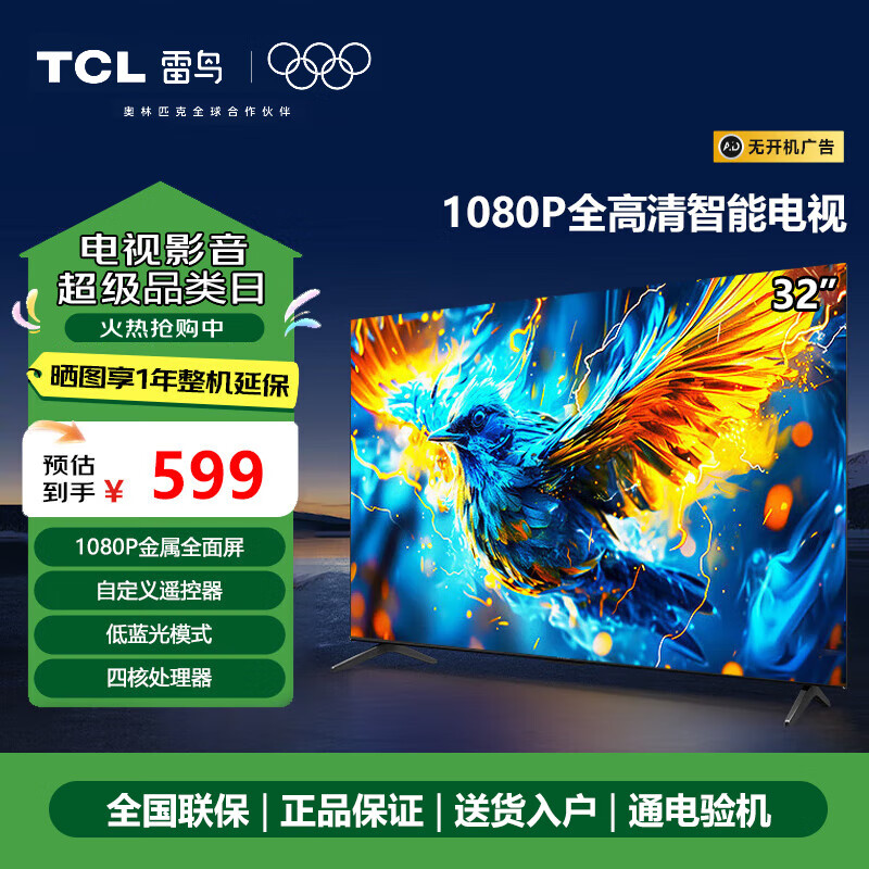 TCL雷鸟雀5SE 24款 32/43英寸全高清 金属全面屏 超薄电视 智慧屏 教育电视 智能液晶平板电视机 32英寸 雀5 SE 24款