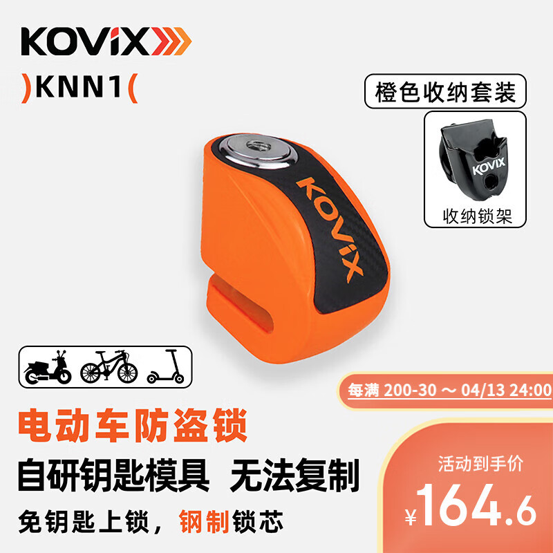 KOVIX KNN1 碟剎鎖電動車電瓶車防盜鎖山地自行車便攜剎車盤鎖摩托車鎖