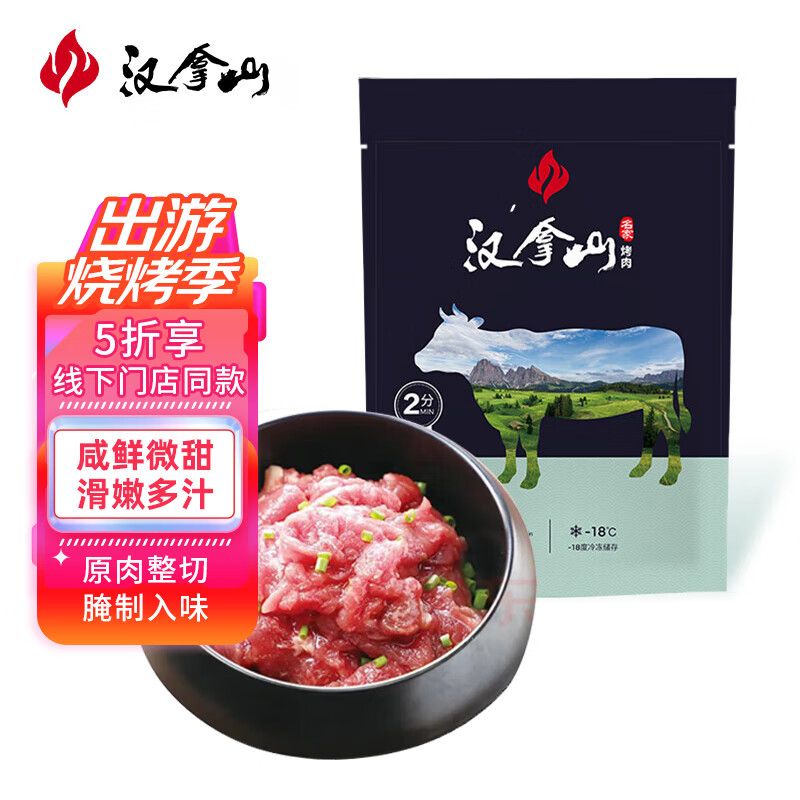 汉拿山烤牛肉 400g/袋 腌制 韩式烧烤食材腌制牛肉半成品户外烧烤食材 