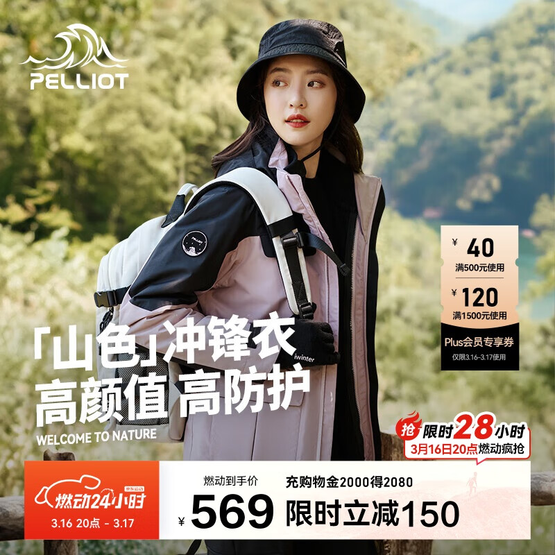 伯希和（Pelliot）[成毅同款]山色冲锋衣男女三合一春秋硬壳防风外套12040106紫XL