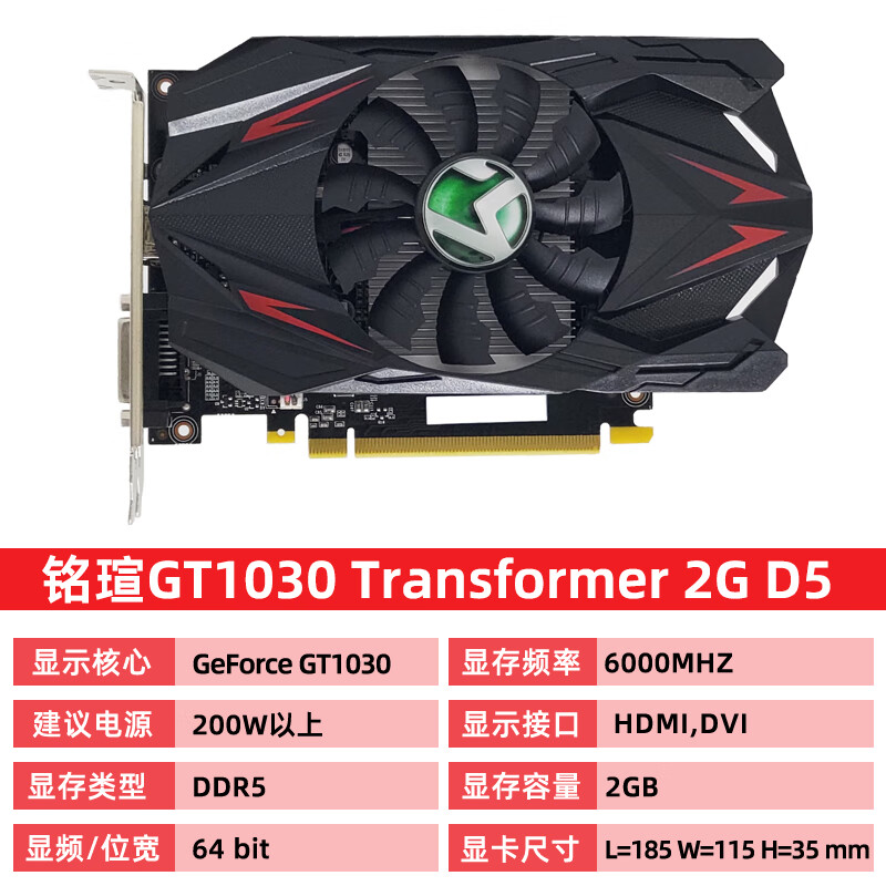 铭瑄（MAXSUN）RX550 GT1030 GT730 2G/4G变形金刚台式机电脑独立显卡R5 230 铭瑄GT1030 Transformer 2G D 2GB
