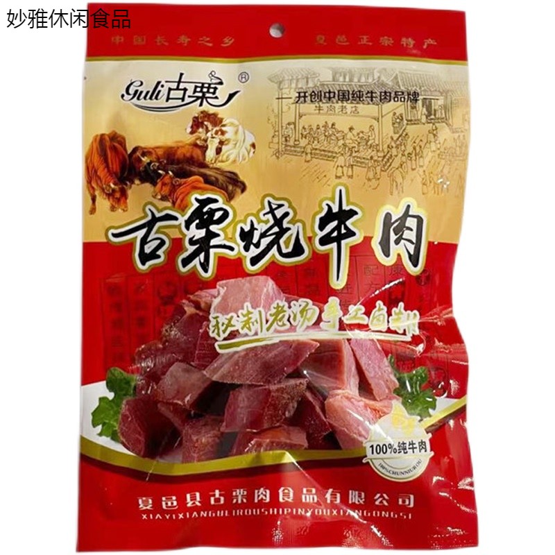 河南商丘长寿之乡夏邑特产古栗烧牛肉140克*5包礼盒装黄牛肉熟食 140