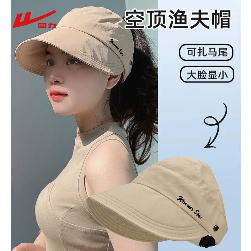 回力防晒帽子女夏季薄款大帽檐速干遮阳帽女款空顶鸭舌渔夫帽2025新款