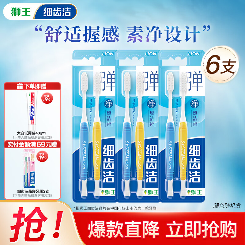 狮王（Lion）细齿洁原经典标准牙刷 弹净透软毛牙刷A型狭长刷头刷柄防滑易握 弹净透软毛牙刷* 6支 (两支/板*3)