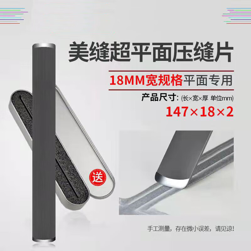 LISM專用美縫壓板鎢鋼平面超平縫美縫平縫壓縫片美鋒工具鎢鋼美縫壓片 雙面純鎢鋼超平縫18寬*1根 老款打磨(送收納盒)