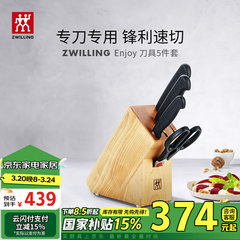 雙立人（ZWILLING）Enjoy刀具套裝廚房家用切菜中片刀多用刀蔬菜水果刀剪刀刀架5件套