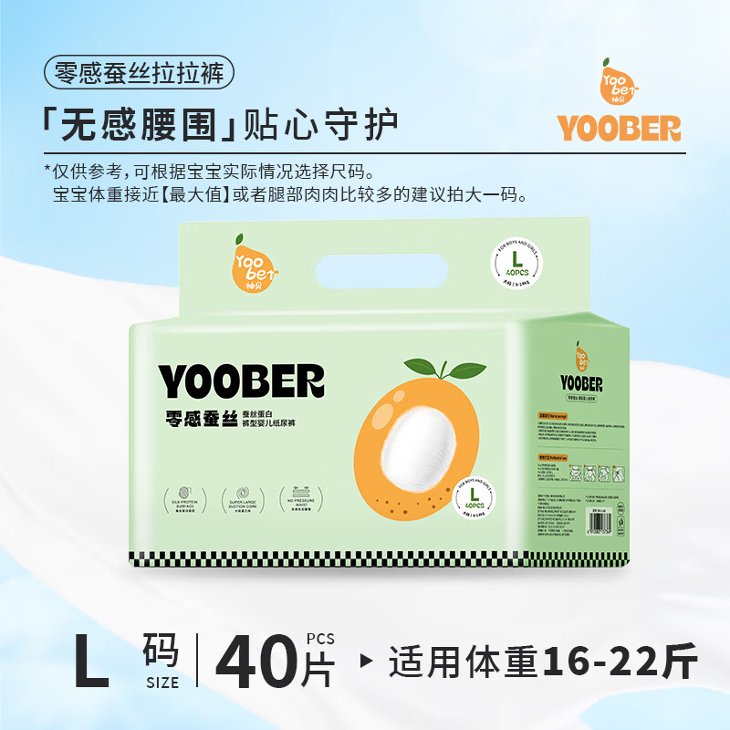 柚贝零感蚕丝超柔软纸尿裤拉拉裤宝宝夜用日用丝蛋白护臀透气干爽尿布 L码拉拉裤40片（16-22斤） 1包