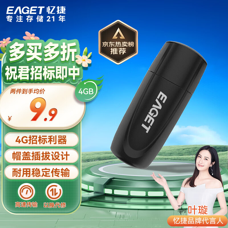 忆捷（EAGET）4GB U盘 USB2.0 招标投标小u盘 公司企业竞标 迷你便携 车载电脑手机通用优盘 稳定