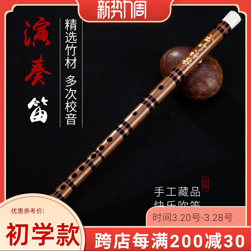 遠(yuǎn)揚(yáng)正雅竹笛笛笛子一節(jié)笛子苦專(zhuān)業(yè)演奏竹笛初學(xué)成人零基礎(chǔ)GFED調(diào)橫笛 G調(diào)1節(jié)+全套配件