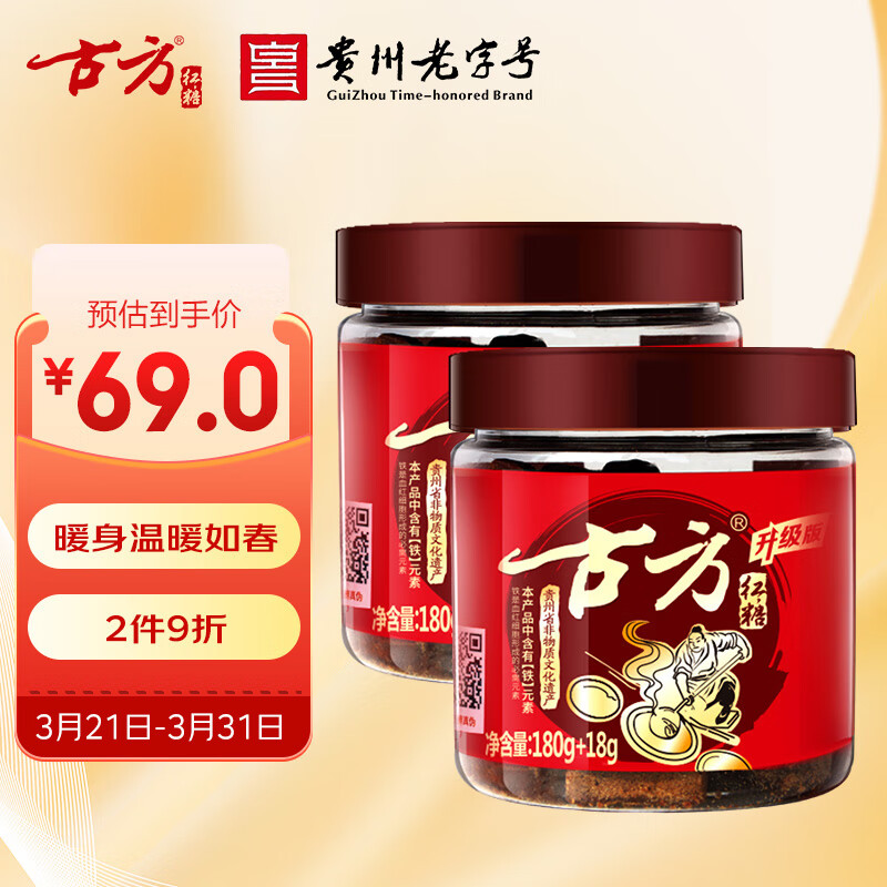 古方紅糖 手工古法土老紅糖塊198g*2罐 大姨媽紅糖姜茶經(jīng)期調(diào)理送女友