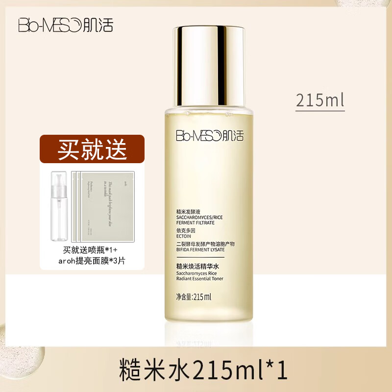 谢欣桐BM肌活糙米精华水化妆水补水保湿控油水乳维稳湿敷爽肤水新 215ml