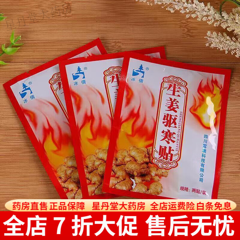 生姜貼驅(qū)寒祛濕膝蓋貼 冰倩生姜驅(qū)寒貼老姜去濕氣經(jīng)絡(luò)貼發(fā)熱寒腿足療貼 50袋(100貼)保鮮膜+泡腳姜粉