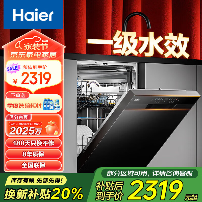 海尔（Haier）洗碗机 15套大容量 家用一级水效上下分区精洗全自动嵌入式洗碗机W20双微蒸汽洗开门烘干洗消一体 【晶彩系列W20】长效净存EYW152286BK