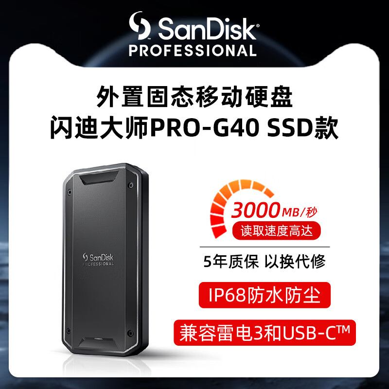 閃迪大師G40 SSD 外置移動(dòng)固態(tài)硬盤(pán)1/2/4T大容量便攜式雷電3高速 外置固態(tài)硬盤(pán)4TB