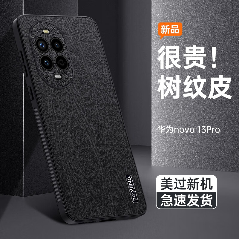 易京(YJING)适用 华为nova13pro手机壳防摔保护套HUAWEI Nova13 Pro手机套镜头全包高端轻奢超薄素皮壳 【楝树黑】配高清全屏曲屏软膜