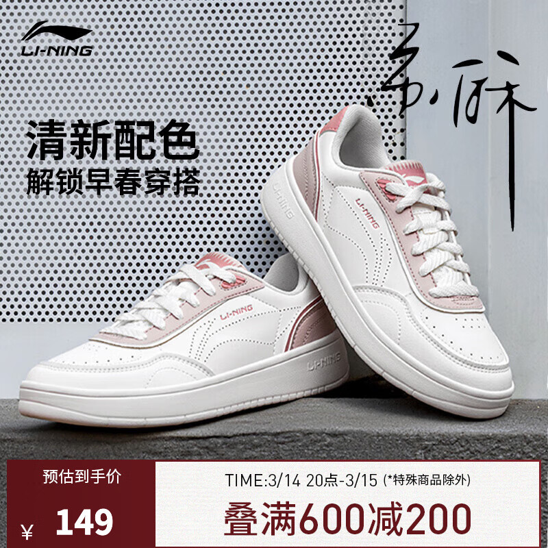李宁（LI-NING）板鞋女鞋春季新款刺绣经典小白鞋运动经典休闲百搭透气鞋子 【苏酥】云雾白/烟粉色(112款)-1 36