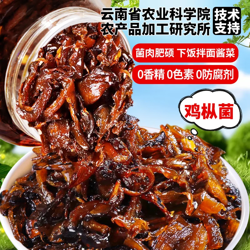 滇购农科院云南特产油鸡枞菌松茸菌牛肝菌即食菌菇酱下饭菜拌饭面酱 香蕈鸡枞菌460克*1瓶