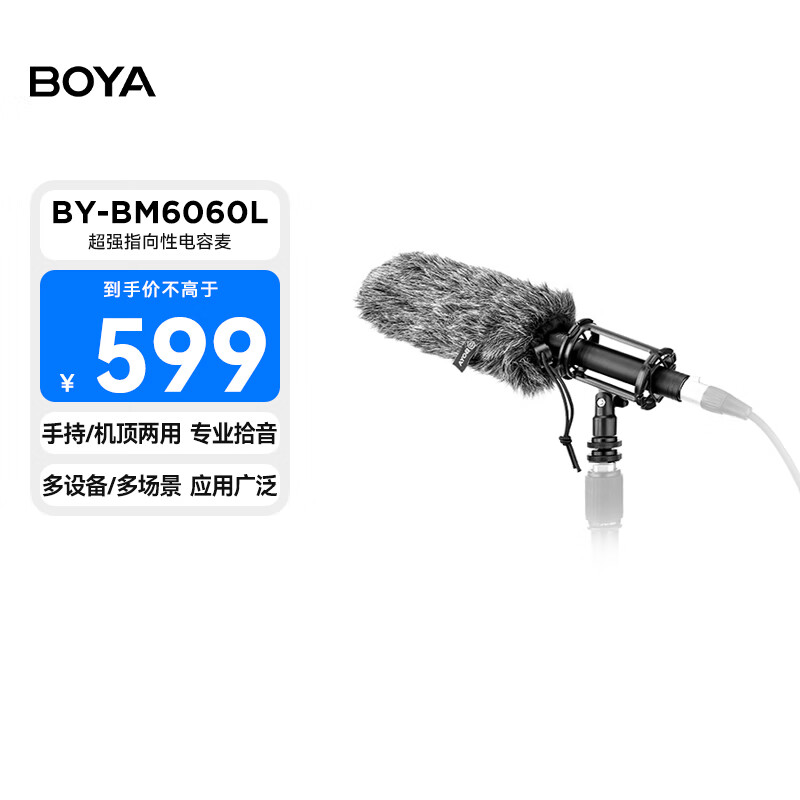 BOYA 博雅麦克风BM6060L指向性麦克风枪麦 相机摄像机采访直播综艺短剧微电影专业收音话筒挑杆麦克风