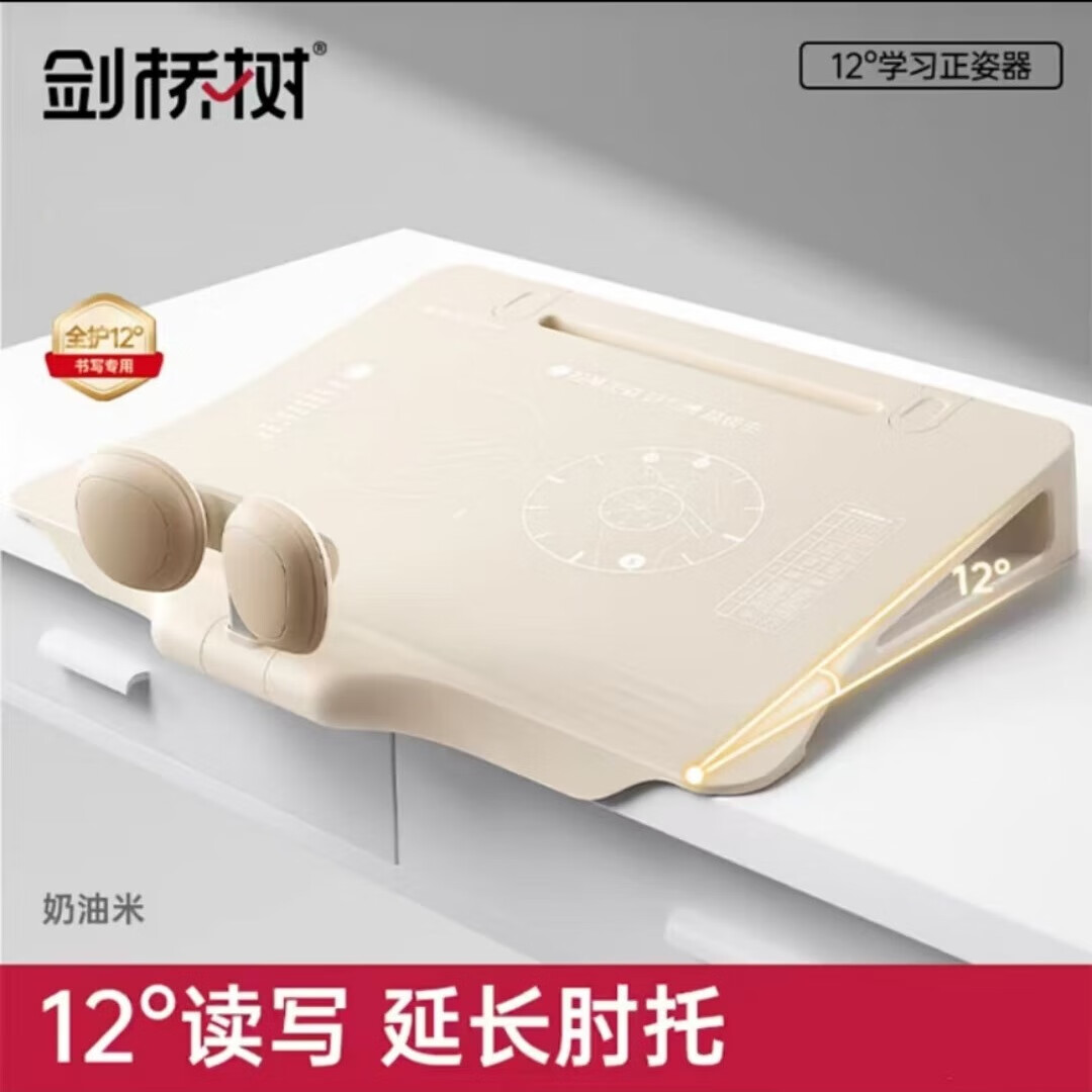 剑桥树剑桥树坐姿矫正器全新升级大肘托大面板儿童正姿学习台12°坐读写 Air款-奶油米（不带阅读书架）