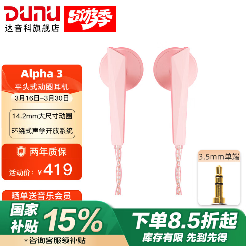 達(dá)音科（DUNU）ALPHA3平頭塞有線耳機(jī)入門級(jí)發(fā)燒hifi入耳式音樂耳塞動(dòng)圈單元高音質(zhì)男生女生2023新款耳機(jī) 3.5MM單端 櫻粉