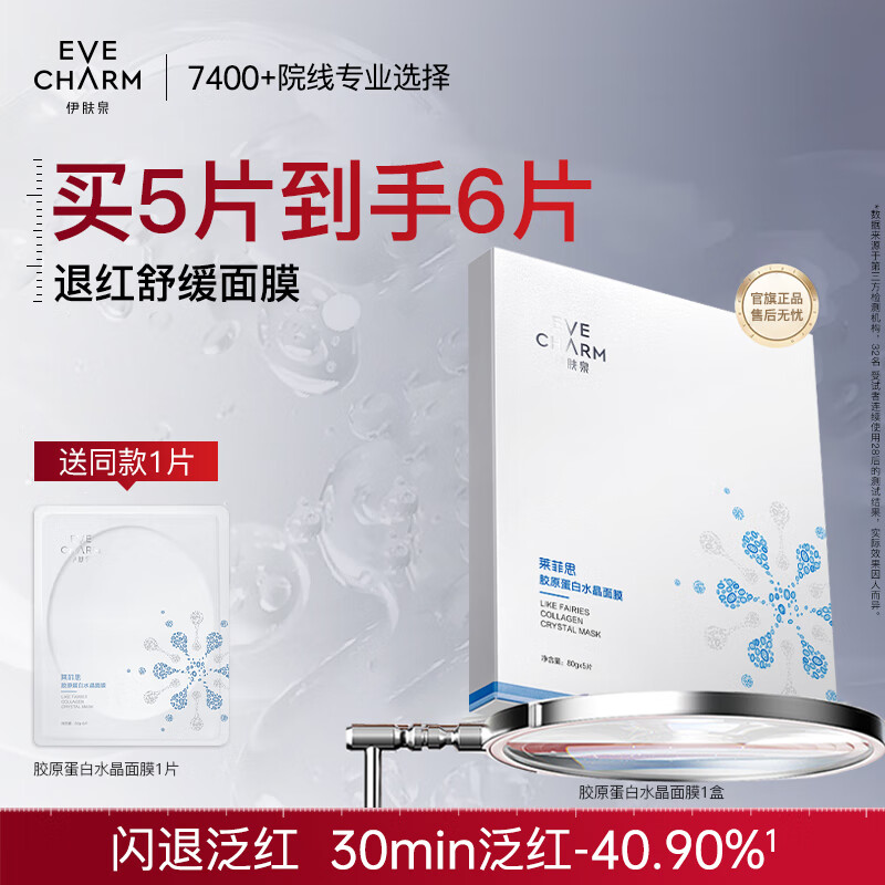 伊膚泉膠原蛋白水晶面膜微針?biāo)饧す馄っ腠椖亢罂焱始t舒緩保濕果凍冰膜 買5片【到手6片】