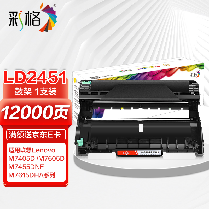 联想LJ2655,联想lj2205 彩格ld2451硒鼓架组件 适用联想lj2405d lj2455d lj2605d lj2655dn m7