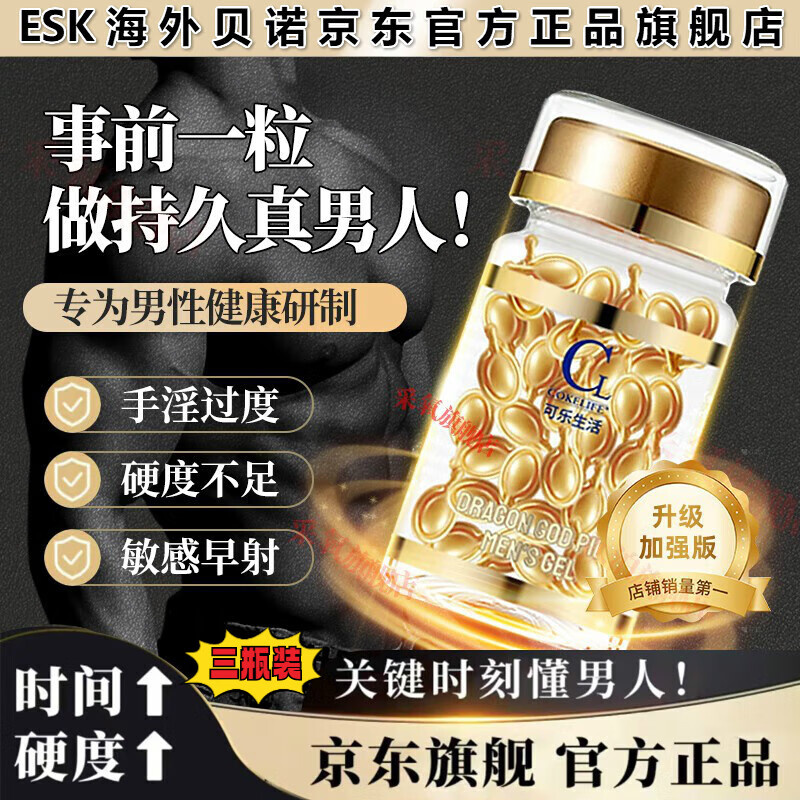 采氧ESK海外贝诺伊斯科壹贝诺官方旗舰店一粒一晚快乐加倍身体护理 3瓶【恢复高潮】