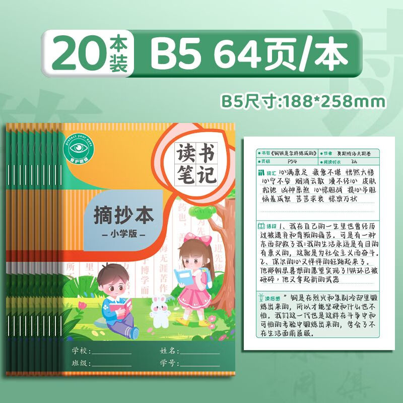 ��ʶ���ʼǱ��ôʺþ�ö�ժ�����Ķ���¼ר�ñ�Сѧ�����ջ�����һ�������꼶�������Ķ���б��� �α���B5-20��