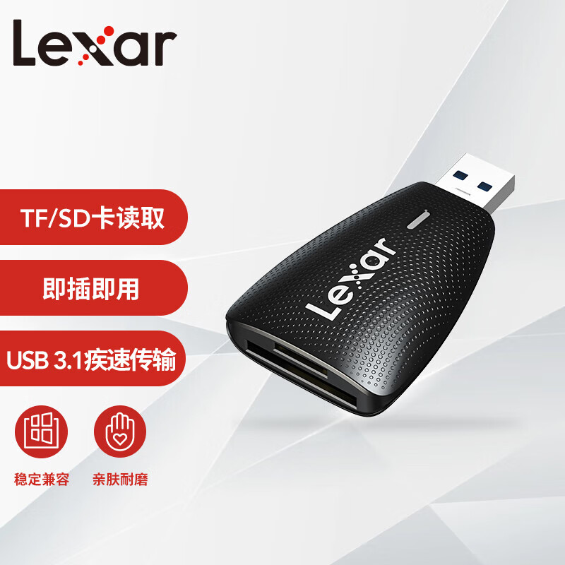 雷克沙Lexar雷克沙USB3.1读卡器高速2合1相机SD/TF存储卡闪存卡读卡器 官方标配 usb3.1