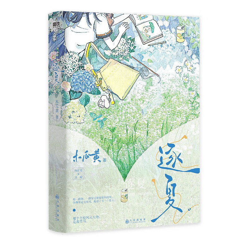 逐夏 木瓜黄青春校园新作林折夏×迟曜 校园青春文学爱情言情 正版新书