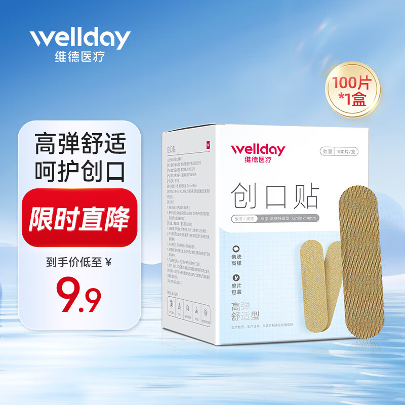 ά£WELLDAY˿ڿ͸ˮߵ͸ҽôֹѪͯ ߵ͡100Ƭ/С 4.47Ԫ