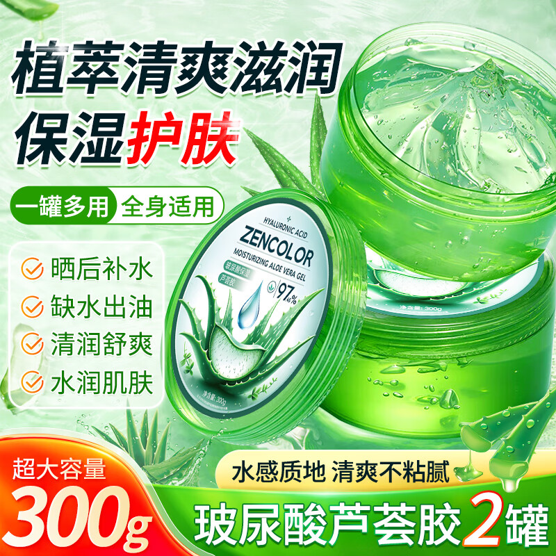 正彩芦荟胶保湿补水晒后呵护肌肤凝胶睡眠面膜霜痘痘肌男女士可用 300g 2瓶 *芦荟凝胶-
