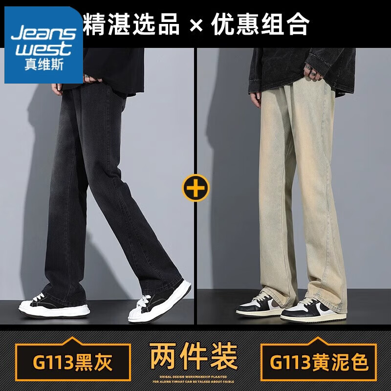 真维斯（JEANSWEST）美式高街牛仔裤男2025新款春夏季宽松潮流黑色微喇夏天休闲裤子男 黑灰色+黄泥色 3XL 170-185斤