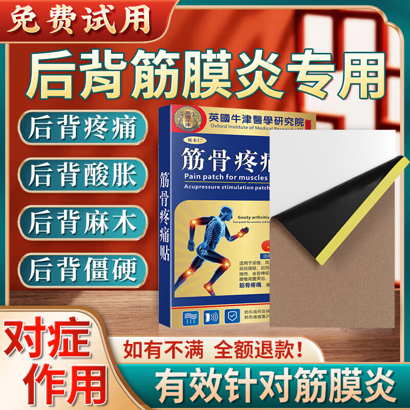 姚本仁100%筋膜炎后背部疼痛专用膏药热敷贴颈肩腰肌肉酸胀肩胛骨缝红肿 买3送3【筋膜受损剧痛】实发6盒 100%极速发货特效膏贴
