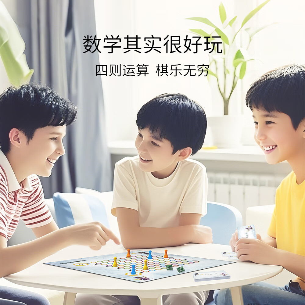 魔力原子数学跳棋四则跳棋数学游戏数学桌游儿童益智桌游玩具儿童节日礼物 四则跳棋