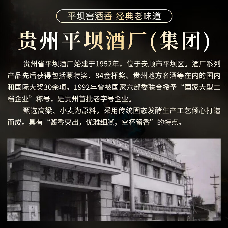 平坝窖酒金樽纪元 平坝酱酒53度酱香型白酒贵州高粱酒粮食酒宴请商务送礼 53%vol 500mL 6瓶 箱整