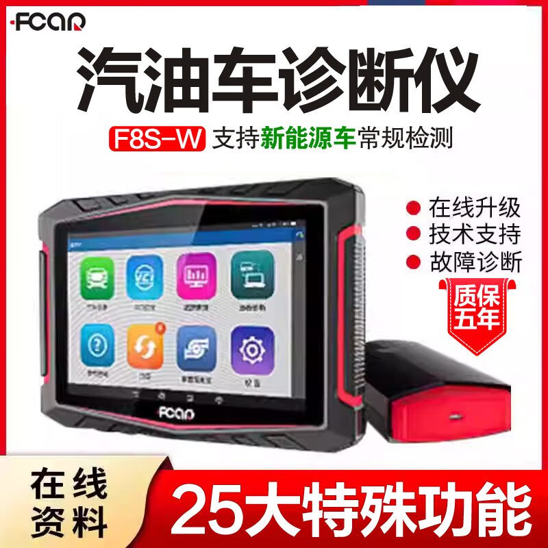 愛(ài)夫卡（FCAR）愛(ài)夫卡F8S-W汽車(chē)故障診斷儀修車(chē)電腦OBD檢測儀解碼儀器保養燈歸零 愛(ài)夫卡F8S-W汽油車(chē)診斷儀