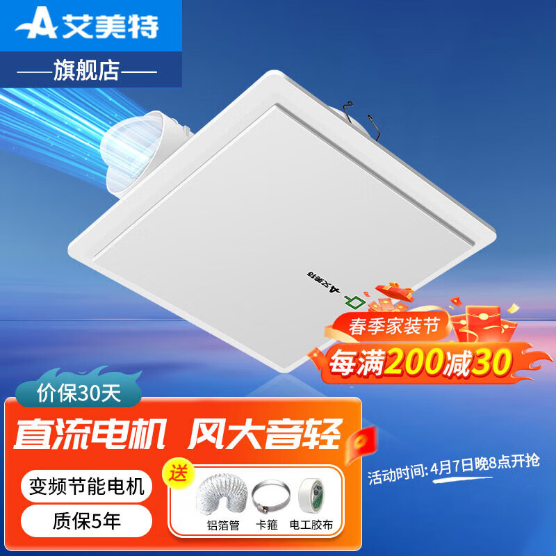 艾美特（AIRMATE） 艾美特管道式排氣扇天花吊頂排風(fēng)扇吸頂抽風(fēng)機(jī)廁所衛(wèi)生間換氣扇 12寸變頻省電 普吊開孔280X280mm