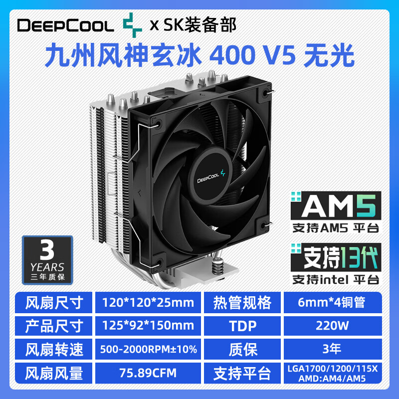 九州风神玄冰AG400i V5台式机1700 AM5电脑CPU风冷散热器ARGB风扇 玄冰400 V5 无光版 4热管 全平台