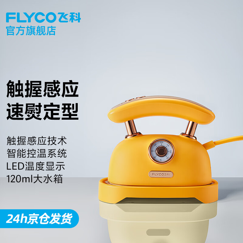 飞科（FLYCO）蒸汽电熨斗1500w大功率手持熨烫机 EI9338电熨斗