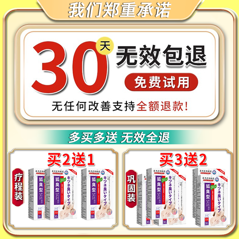岩井昃弘狐臭100%药腋臭根除去油耳型狐臭液遗传狐臭净男士女士专用止汗露 特效:买2送1【一喷见校】 腋下异味狐臭净味液氯化羟铝正品