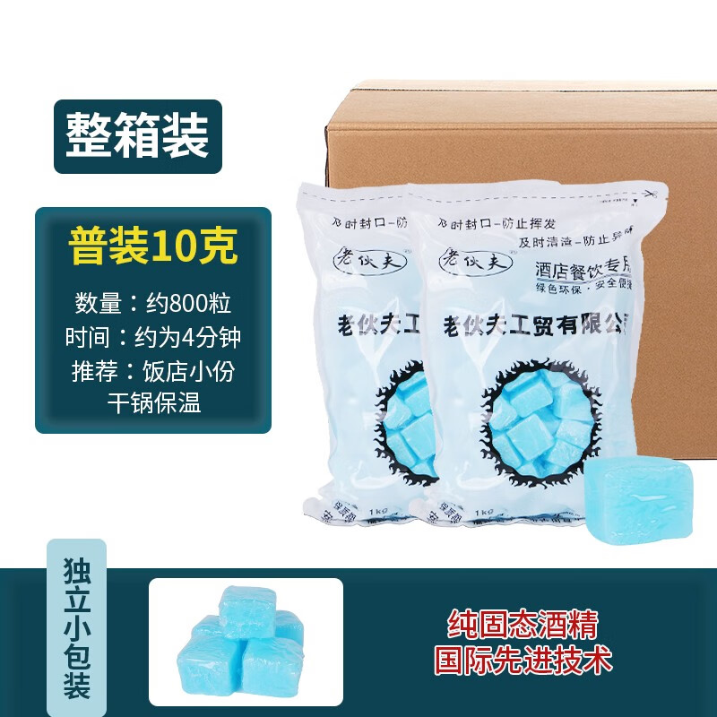 固體酒精酒店商用固態(tài)酒精干鍋火鍋燃料無味酒精蠟整箱無煙酒精塊 10克 1箱 800個 0cm