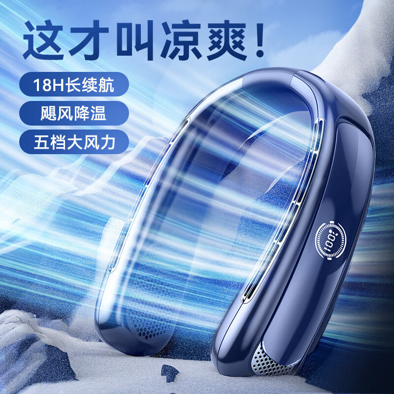 几宇【16°C冷风吹全身】挂脖风扇随身便携制冷空调户外出行学生办公无叶usb静音头戴小风扇 【冰爽飓风】数显五档风力丨深海蓝