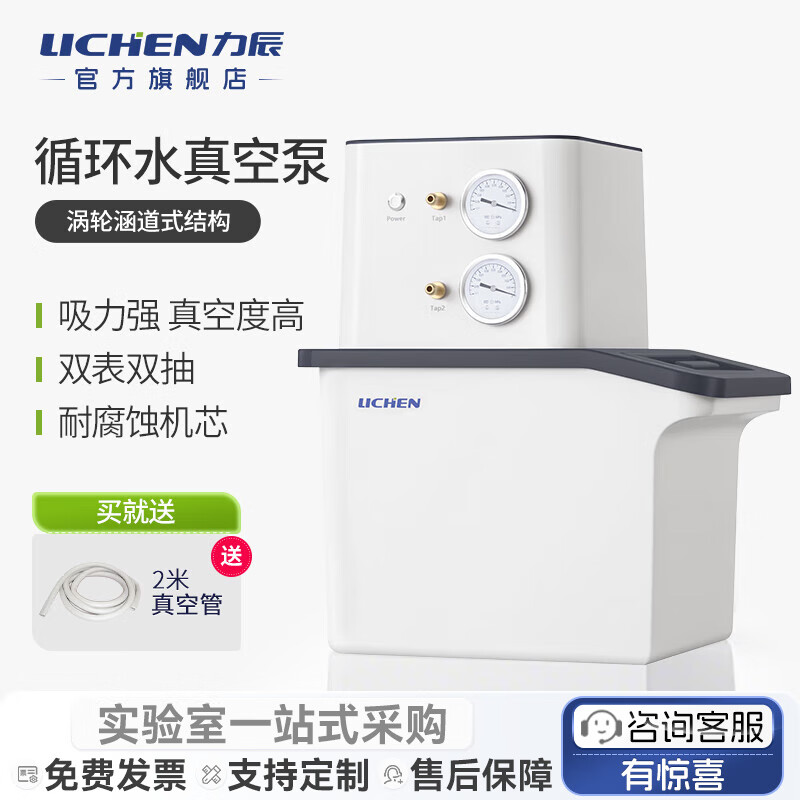 力辰（LICHEN）循環(huán)水真空泵實(shí)驗(yàn)室多用減壓蒸餾水泵耐腐蝕水環(huán)式砂芯抽濾裝置 【順豐郵】ABS耐腐型SHZ-D(III)
